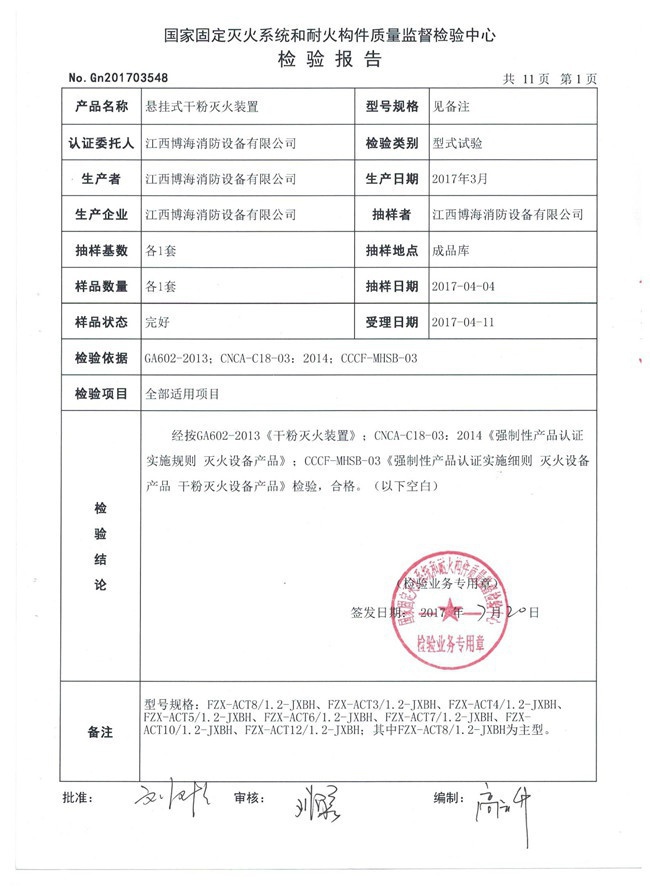 檢驗(yàn)報(bào)告首頁(yè).jpg