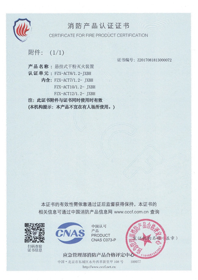 懸掛貯壓干粉（消防產(chǎn)品認(rèn)證證書(shū)）02.jpg